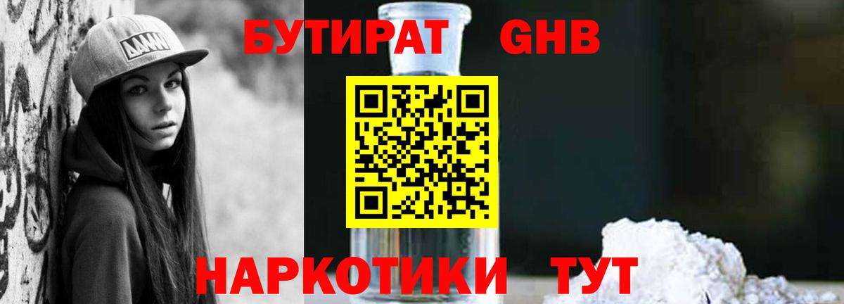 БУТИРАТ 99% Казань