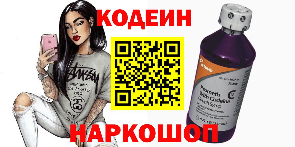Кодеиновый сироп Lean напиток Lean (лин) Казань