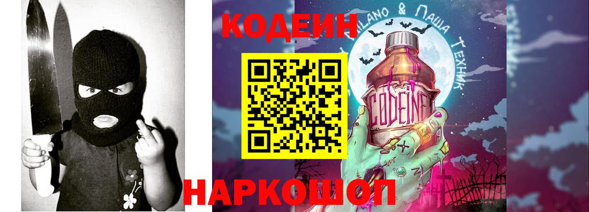 Кодеин напиток Lean (лин)  Вход с VPN  Codein напиток Lean (лин)  Казань 
